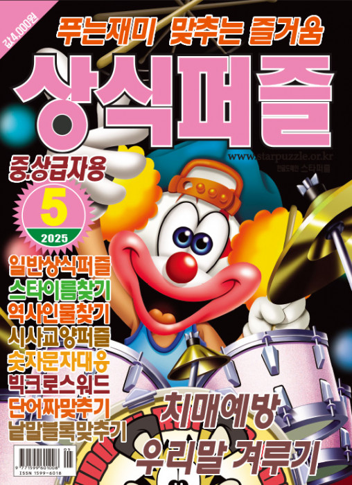 상식퍼즐 2025년 5…