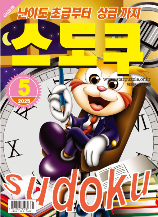 스도쿠 2025년 5월…
