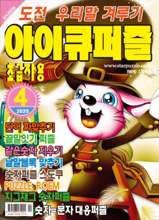 아이큐퍼즐 2025년 …