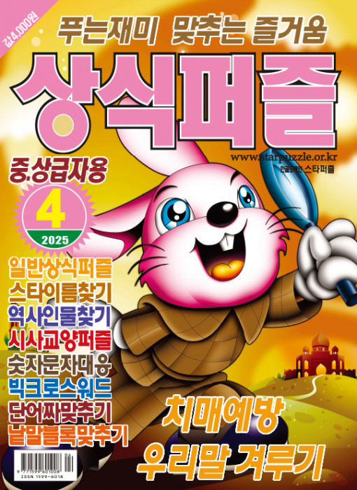 상식퍼즐 2025년 4…