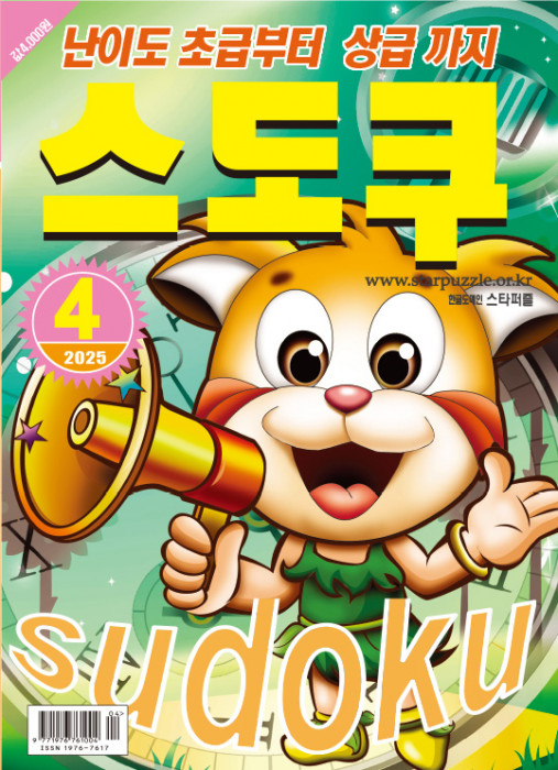 스도쿠 2025년 4월…