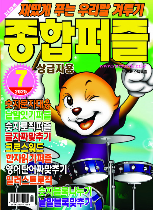 종합퍼즐 2025년 7…